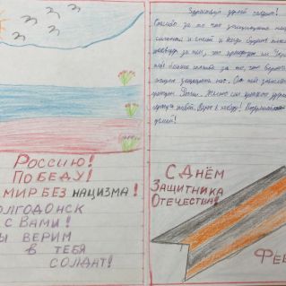 Волгодонск с вами!