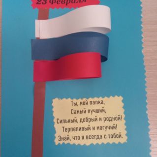 Открытка к 23му февраля