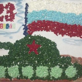 «День защитника Отечества»