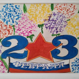 С 23 Февраля