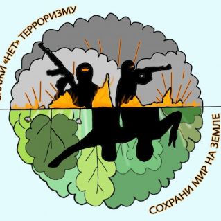 Сохрани МИР на Земле