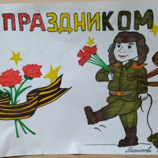 С Днём Защитника Отечества