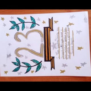 С днём защитника отечества