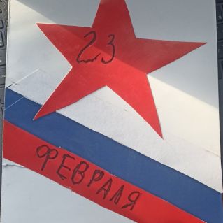 с 23 февраля