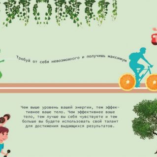 Здоровый образ жизни