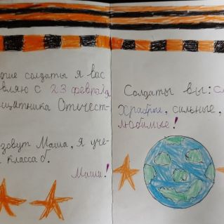 "Письмо солдату"