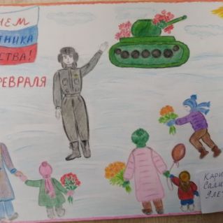 "С Днём Защитника Отечества".