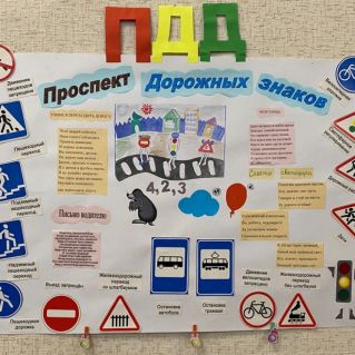 Стенгазета "Проспект дорожных знаков""