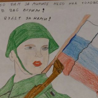 "Открытка герою"