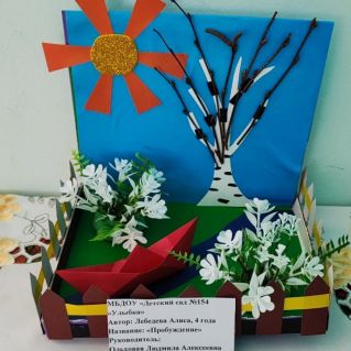 Пробуждение