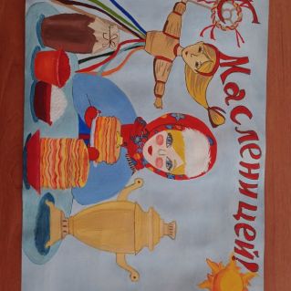 "Широкая Масленица"