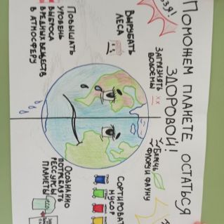 Поможем планете!