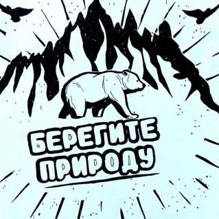 "Охраняемые животные"