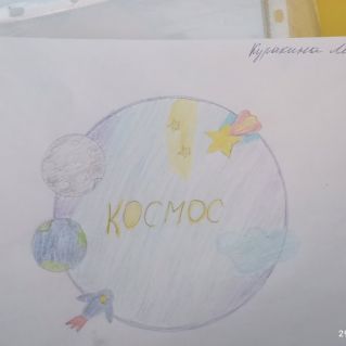 Космос