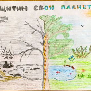 "Защитим свою планету!"