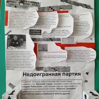 "Шахматы в блокадном Ленинграде" - плакат