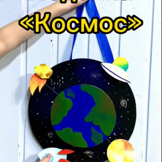 «Путешествие к звёздам»