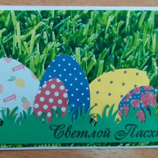 Светлой Пасхи