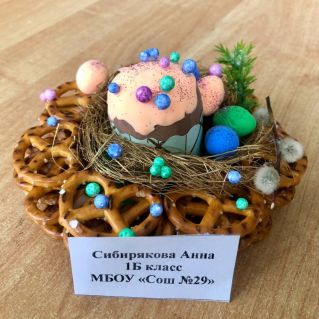 "Пасхальный подарок"