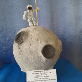 Первые на Луне