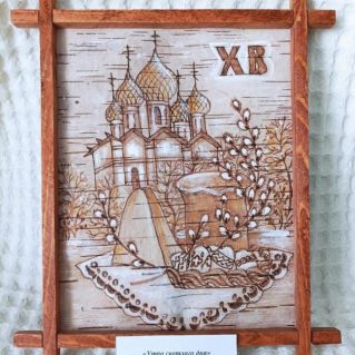 Утро Светлого дня