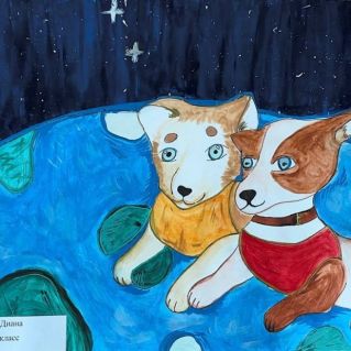 "Первые в Космосе"