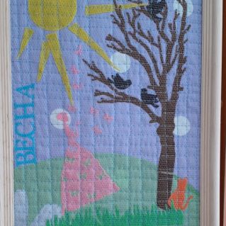 Весна идёт, весне дорогу