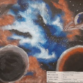 Удивительный космос