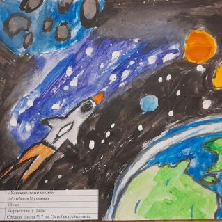 Удивительный космос