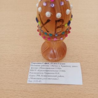 Яичко к Христову дню