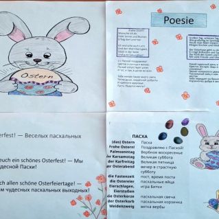 "Пасха в Германии"