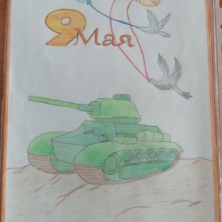 "День Победы"