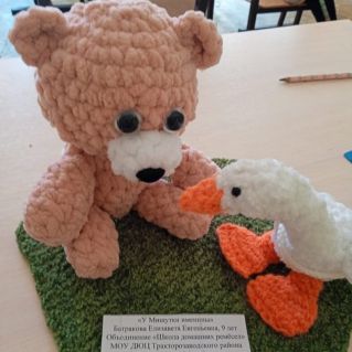 «Топтыжка и Гусяша»