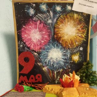 Подвигу героев победителей ,не вернувшихся с войны посвящается..