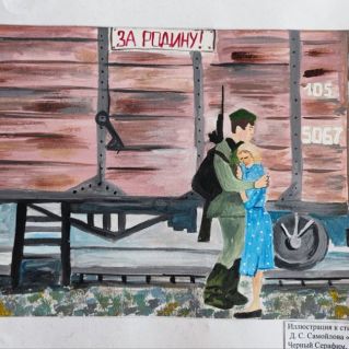 Весна.Сороковые.