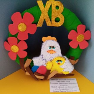 «Венок для пасхальной сервировки"