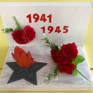 "Вечный огонь"