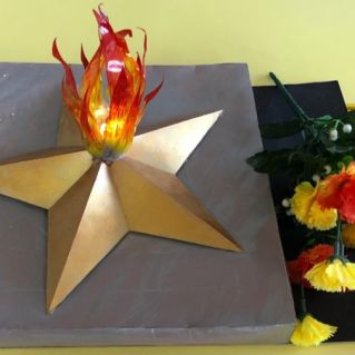 "Вечный огонь"