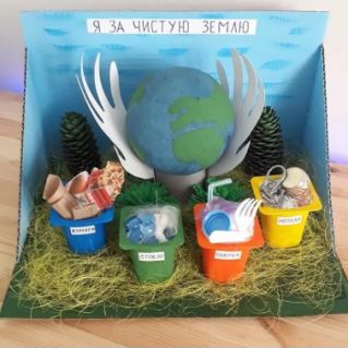 Я за чистую землю