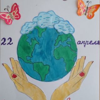 22 апреля - День Земли