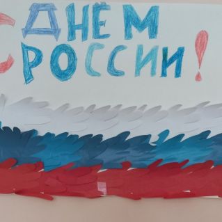 Флаг России!
