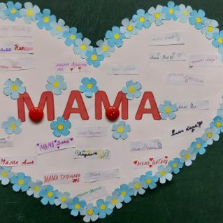 С праздником, мамы!