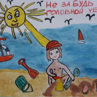 Безопасное лето