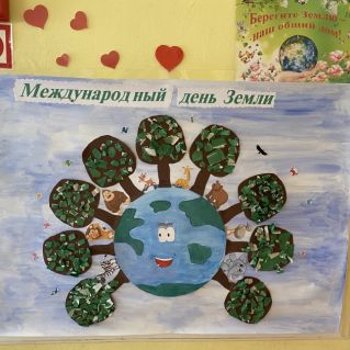 «Земля -наш общий дом»