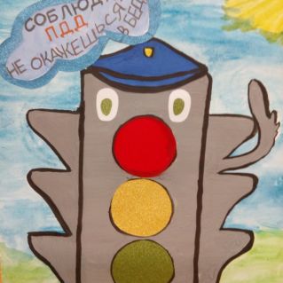 "МОЙ ДРУГ - УМНЫЙ СВЕТОФОР"