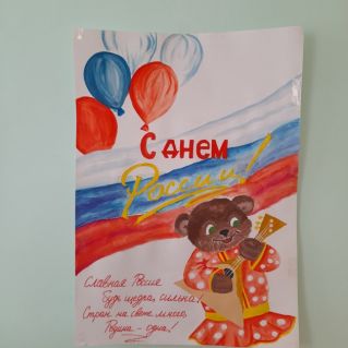 "Моя Родина- Россия!"