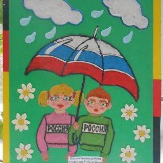 "Россия-Родина моя"