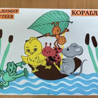 Аппликация " Кораблик "