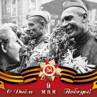 Открытка ко Дню Победы