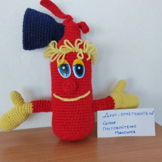 "Друг-огнетушитель"